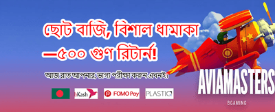 আজই লগইন করুন এবং খেলুন