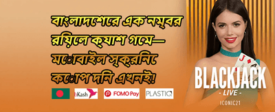 বন্ধু রেফারেল বোনাস 💰 promotion
