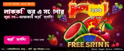 লাকি ড্র-তে জিতুন আকর্ষণীয় সব